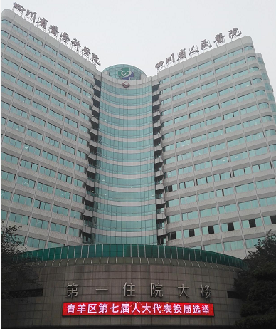 四川省人民医院PET-CT中心