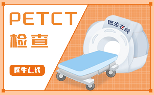 西安高尚医学影像诊断中心做一次PET-CT价格多少钱？