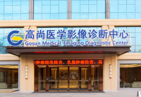 武汉高尚医学影像诊断中心,PET-CT和CT相比哪个更好？